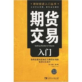 Seller image for Futures Introduction(Chinese Edition) for sale by liu xing