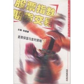 Immagine del venditore per Stock Index Futures: Hedging and arbitrage strategies(Chinese Edition) venduto da liu xing