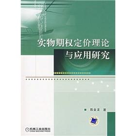 Seller image for real option pricing theory and application(Chinese Edition) for sale by liu xing