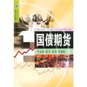 Image du vendeur pour bond futures(Chinese Edition) mis en vente par liu xing