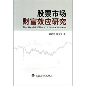 Imagen del vendedor de Stock Market Wealth Effect(Chinese Edition) a la venta por liu xing