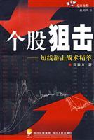 Imagen del vendedor de short-term guerrilla attacks on the essence of stock(Chinese Edition) a la venta por liu xing