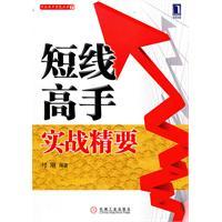 Imagen del vendedor de short-term real Essentials of master(Chinese Edition) a la venta por liu xing