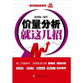 Seller image for price and volume analysis of this recipe(Chinese Edition) for sale by liu xing