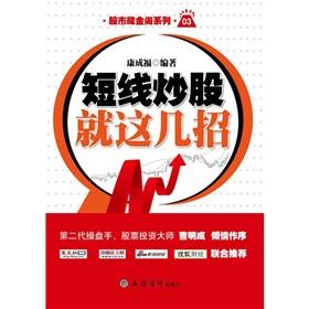 Seller image for short stocks on this recipe(Chinese Edition) for sale by liu xing