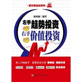 Seller image for left right price trend of investment in investment(Chinese Edition) for sale by liu xing