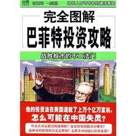 Imagen del vendedor de fully illustrated Warren Buffett Raiders(Chinese Edition) a la venta por liu xing