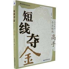 Immagine del venditore per combat series have made short-term gold stocks: How to become a professional short-term expert(Chinese Edition) venduto da liu xing