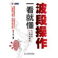 Seller image for band operation at a glance understand(Chinese Edition) for sale by liu xing