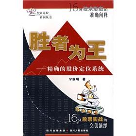 Immagine del venditore per winner-takes: the exact price positioning system(Chinese Edition) venduto da liu xing