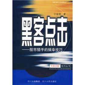 Immagine del venditore per Hackers Views: stock market hunter catch Skills(Chinese Edition) venduto da liu xing