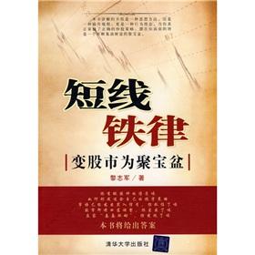 Immagine del venditore per short iron law: Changing the stock market as a cornucopia(Chinese Edition) venduto da liu xing