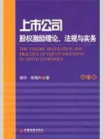Imagen del vendedor de regulations listed equity incentive theory and practice (revised edition)(Chinese Edition) a la venta por liu xing