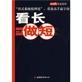 Image du vendeur pour look long to do a short(Chinese Edition) mis en vente par liu xing
