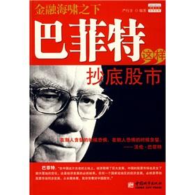 Immagine del venditore per hunters like Warren Buffett stock(Chinese Edition) venduto da liu xing