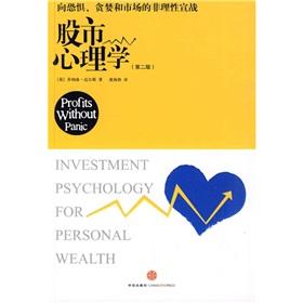 Immagine del venditore per stock market Psychology (2)(Chinese Edition) venduto da liu xing