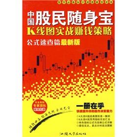 Immagine del venditore per Mobile Link Chinese shareholders: K real money strategy charts (Formula Quick Reference articles) (latest version)(Chinese Edition) venduto da liu xing