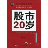 Imagen del vendedor de 20-year-old stock market: the growth of Shanghai and Shenzhen stock markets personal observations(Chinese Edition) a la venta por liu xing