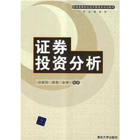 Imagen del vendedor de New institutions of higher learning of economics and management planning materials Specialty Series: Securities Investment Analysis(Chinese Edition) a la venta por liu xing