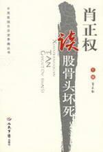 Imagen del vendedor de Danny Xiao Right of femoral head necrosis(Chinese Edition) a la venta por liu xing