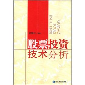 Image du vendeur pour Stock Technical Analysis(Chinese Edition) mis en vente par liu xing