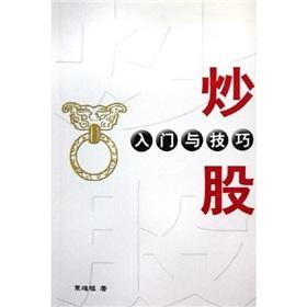 Image du vendeur pour stock market entry and skill(Chinese Edition) mis en vente par liu xing