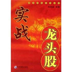Image du vendeur pour combat leading shares(Chinese Edition) mis en vente par liu xing