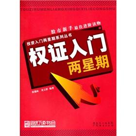 Bild des Verkufers fr E started two weeks(Chinese Edition) zum Verkauf von liu xing