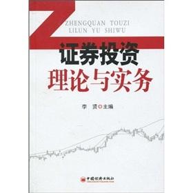 Immagine del venditore per Securities Investment Theory and Practice(Chinese Edition) venduto da liu xing