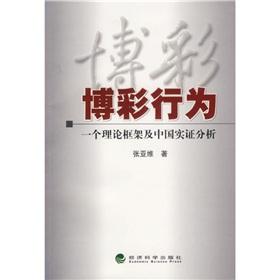 Image du vendeur pour Gambling Behavior: A Theoretical Framework and Empirical Study in China(Chinese Edition) mis en vente par liu xing