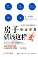 Imagen del vendedor de sell a house in respect of this(Chinese Edition) a la venta por liu xing