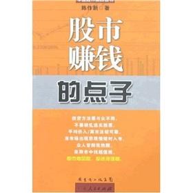 Seller image for stock market to make money ideas(Chinese Edition) for sale by liu xing