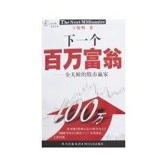 Immagine del venditore per Next Millionaire: all-weather stock market winners(Chinese Edition) venduto da liu xing