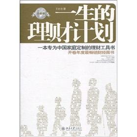 Imagen del vendedor de lifetime financial plan (Platinum Edition)(Chinese Edition) a la venta por liu xing