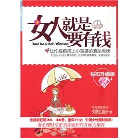 Immagine del venditore per woman is to be rich (Diamond upgrade version)(Chinese Edition) venduto da liu xing