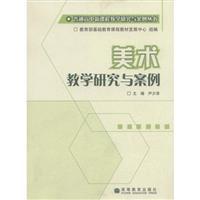 Seller image for Art education research and case [paperback](Chinese Edition) for sale by liu xing