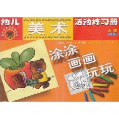 Seller image for Children Art Activities Workbook (small) (next semester) [Paperback](Chinese Edition) for sale by liu xing
