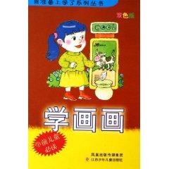 Bild des Verkufers fr Learning to draw (color version) [Paperback](Chinese Edition) zum Verkauf von liu xing