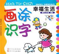 Seller image for Painting Tu literacy: a happy life [paperback](Chinese Edition) for sale by liu xing