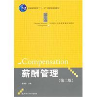 Seller image for 21 century textbook of Human Resources Management Series: Compensation Management (2nd Edition)(Chinese Edition) for sale by liu xing