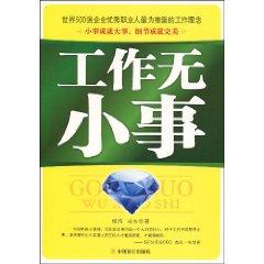 Image du vendeur pour work is no small matter(Chinese Edition) mis en vente par liu xing