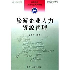 Imagen del vendedor de higher education textbook series Tourism: Tourism Human Resource Management(Chinese Edition) a la venta por liu xing