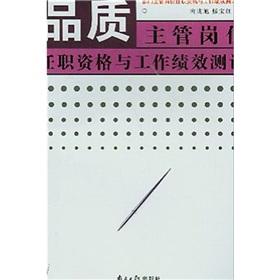 Immagine del venditore per quality director job qualifications and job performance evaluation(Chinese Edition) venduto da liu xing