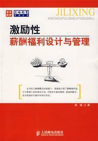 Imagen del vendedor de incentive pay and benefits design and management(Chinese Edition) a la venta por liu xing