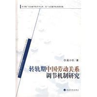 Bild des Verkufers fr Transition Mechanism of regulation of labor relations in China(Chinese Edition) zum Verkauf von liu xing