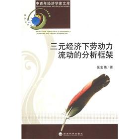 Bild des Verkufers fr triple economy analytical framework for labor mobility(Chinese Edition) zum Verkauf von liu xing