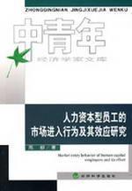 Immagine del venditore per human capital-based employee behavior and effects of market access(Chinese Edition) venduto da liu xing