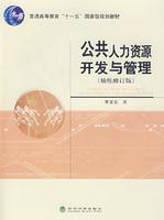 Image du vendeur pour public human resources development and management(Chinese Edition) mis en vente par liu xing