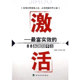 Image du vendeur pour activation: the 88 most effective Article incentive practices(Chinese Edition) mis en vente par liu xing