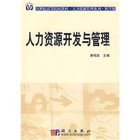 Seller image for 21 century teaching human resource management universities Series: Human Resources Development and Management (Science)(Chinese Edition) for sale by liu xing